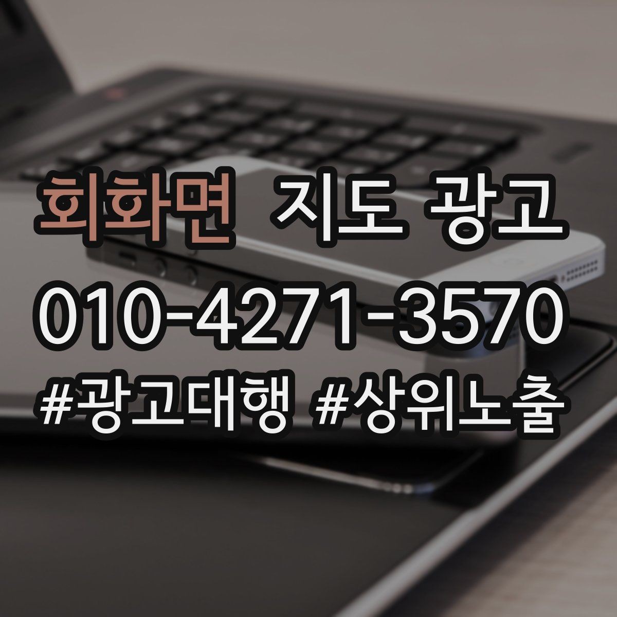 회화면 지도 광고 카테고리 하나가 노출을 바꾸는 이유