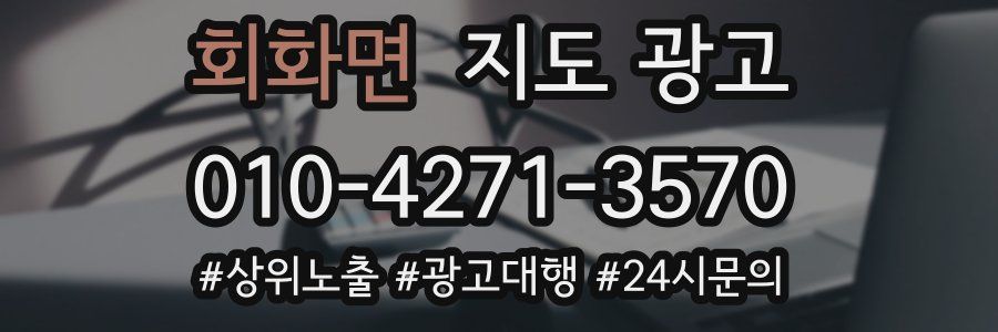회화면 지도 광고