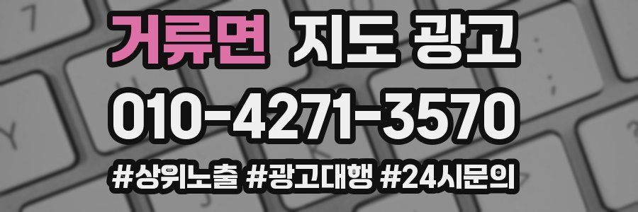 거류면 지도 광고