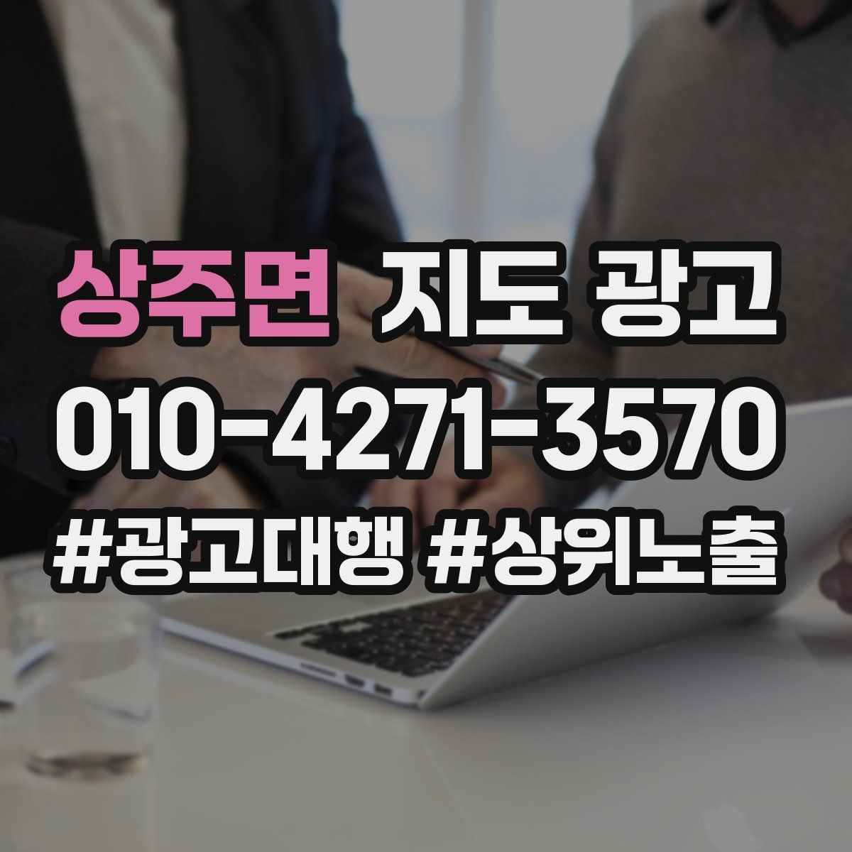 상주면 지도 광고
