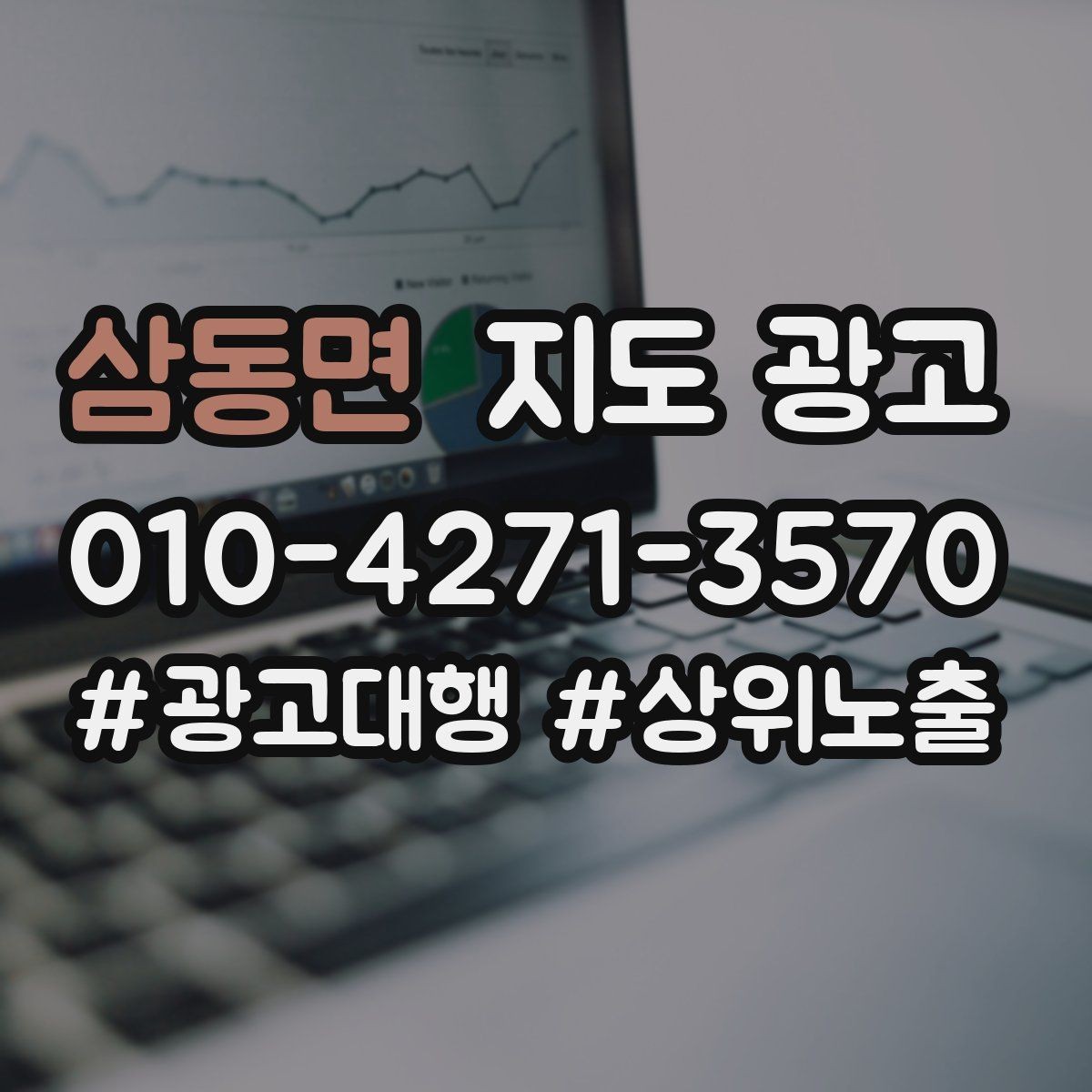 삼동면 지도 광고 소요시간 안내가 전환을 올리는 이유