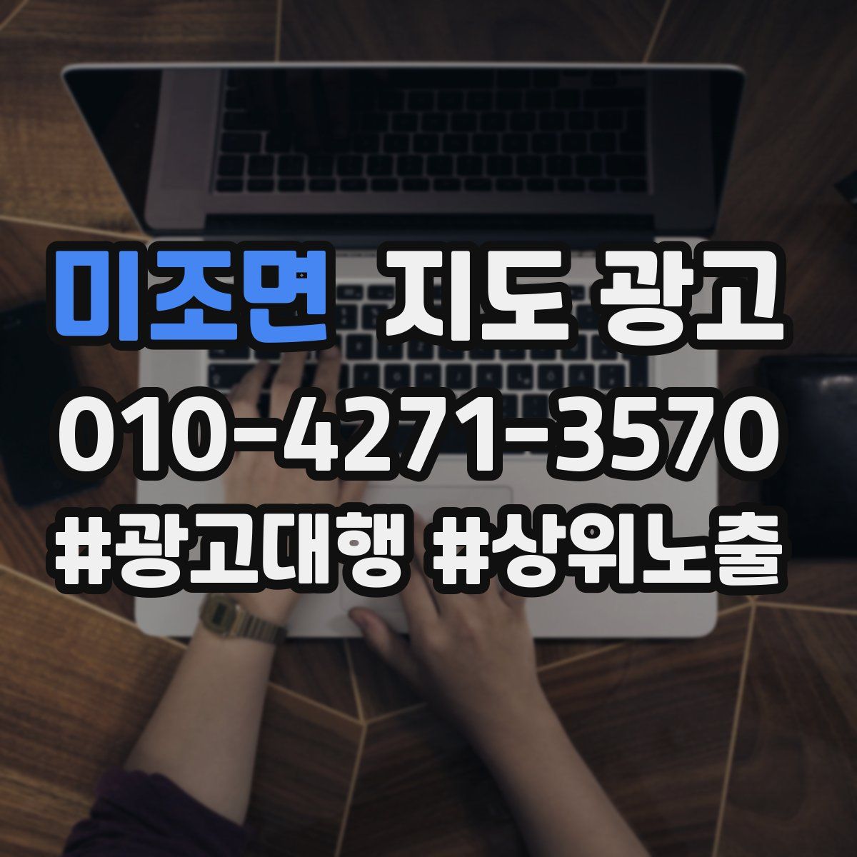 미조면 지도 광고