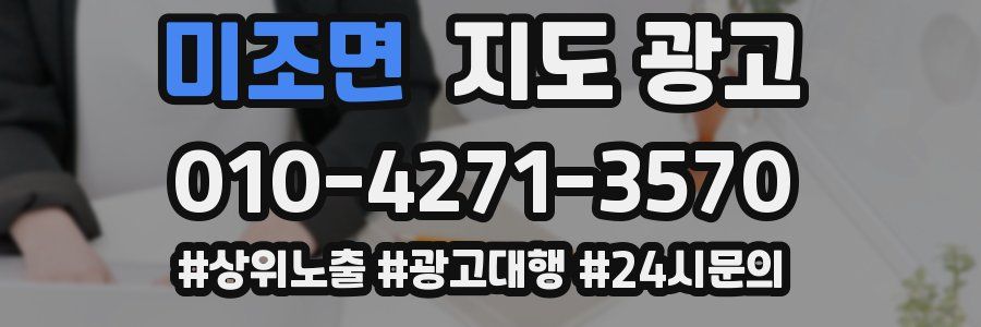 미조면 지도 광고