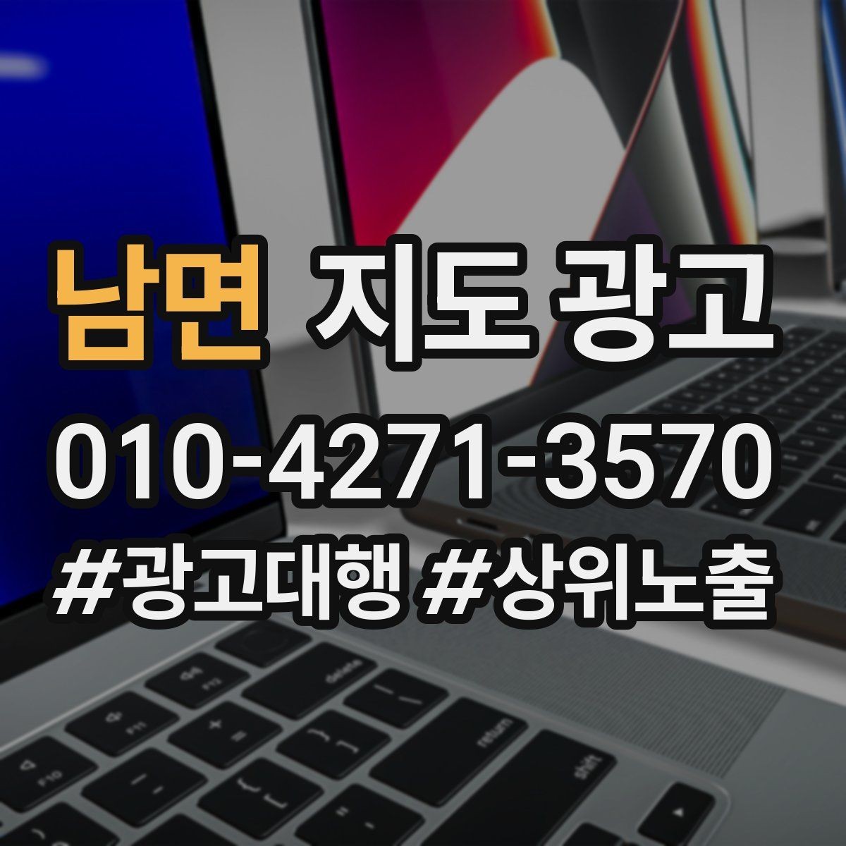 남면 지도 광고 신규 오픈 매장 30일 로드맵