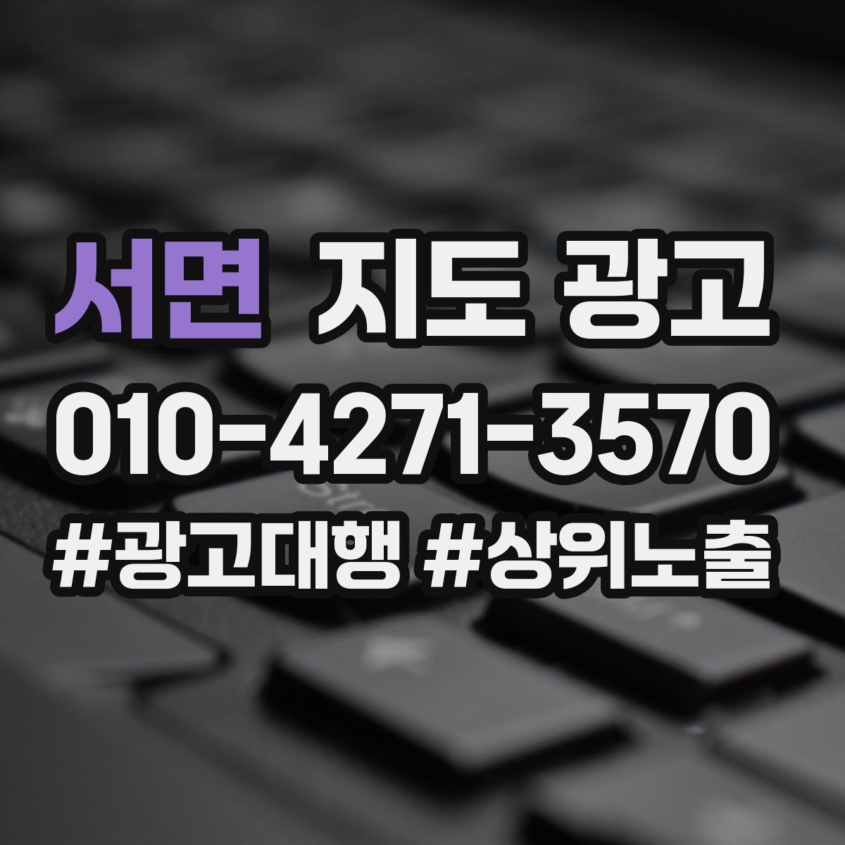 서면 지도 광고