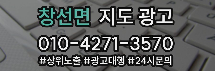 창선면 지도 광고