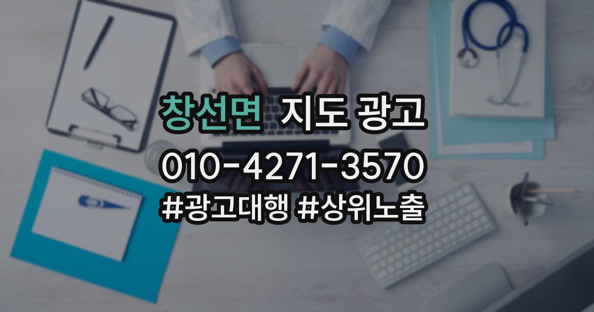 창선면 지도 광고