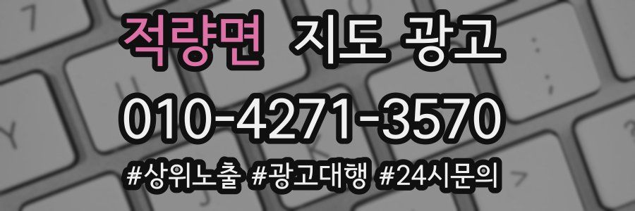 적량면 지도 광고