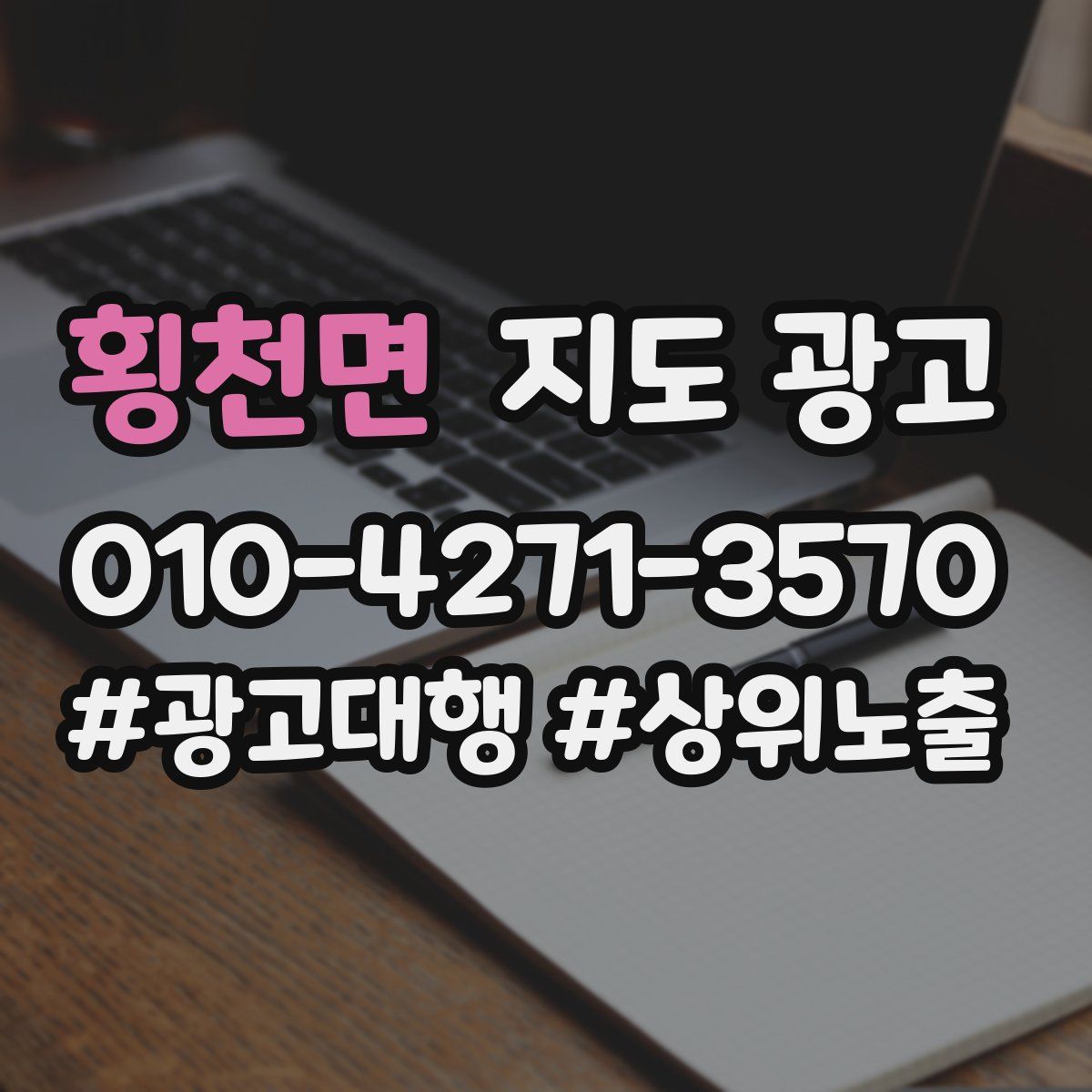 횡천면 지도 광고