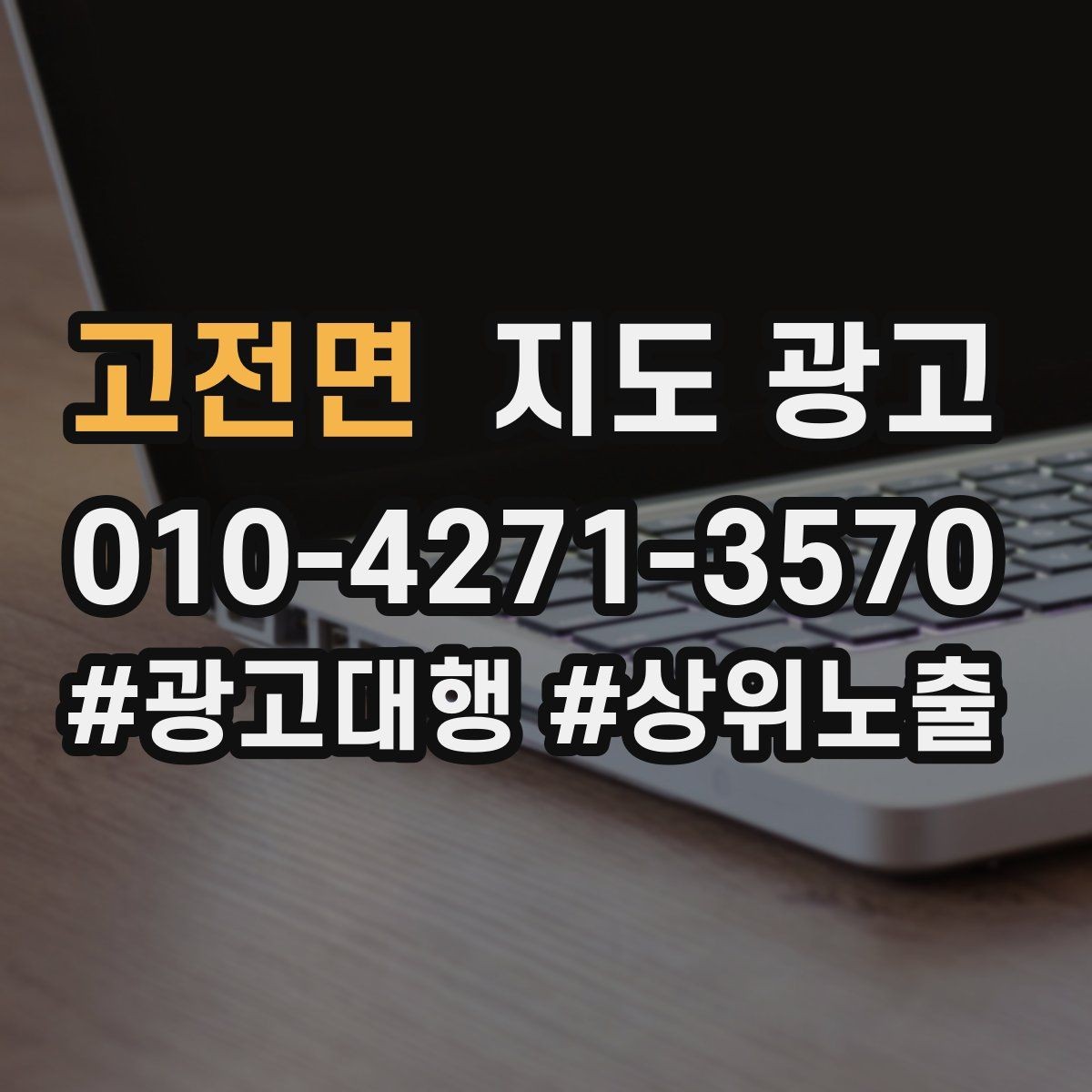고전면 지도 광고 경쟁 매장 분석을 30분 안에 끝내는 체크