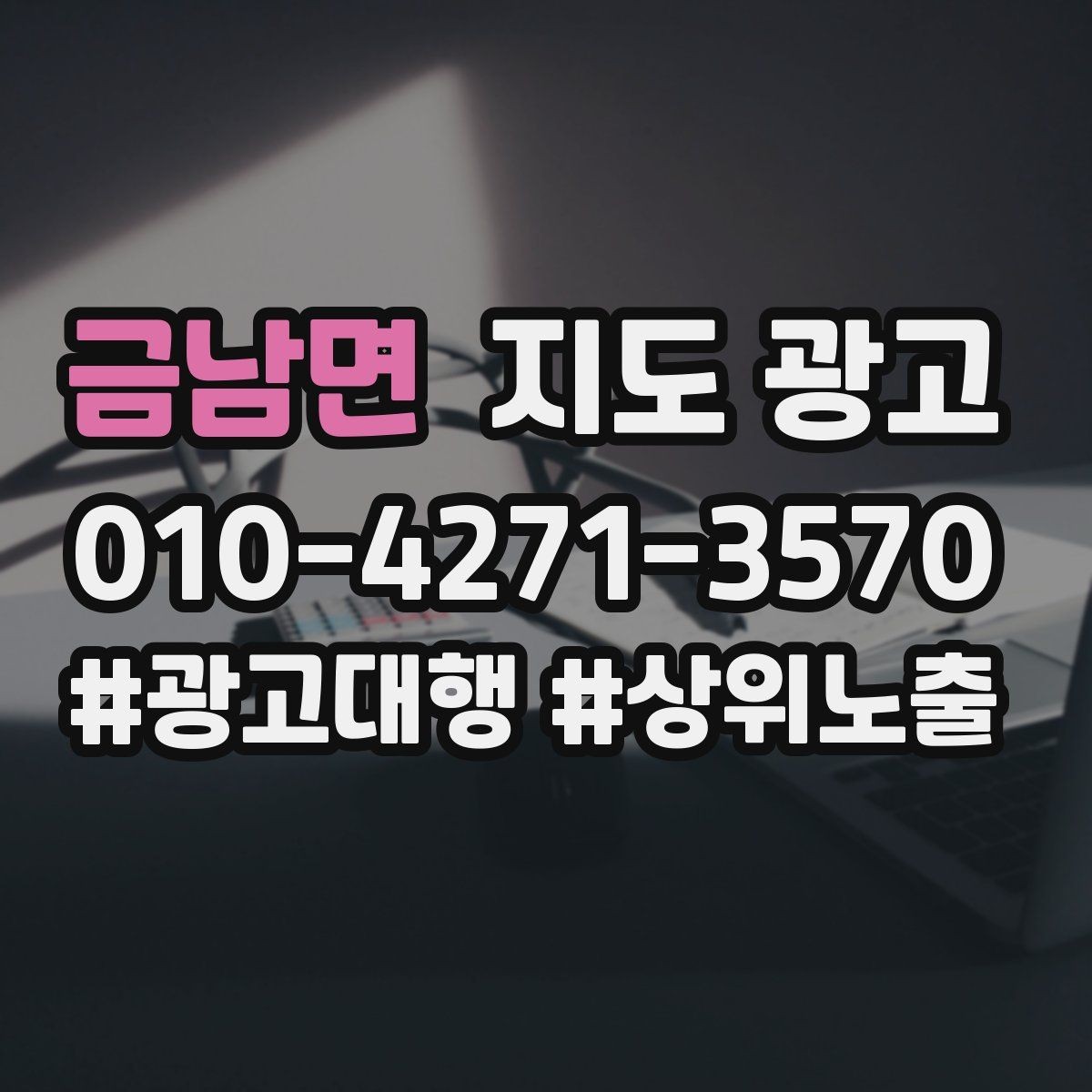 금남면 지도 광고 업종 태그를 정리하면 좋아지는 지표
