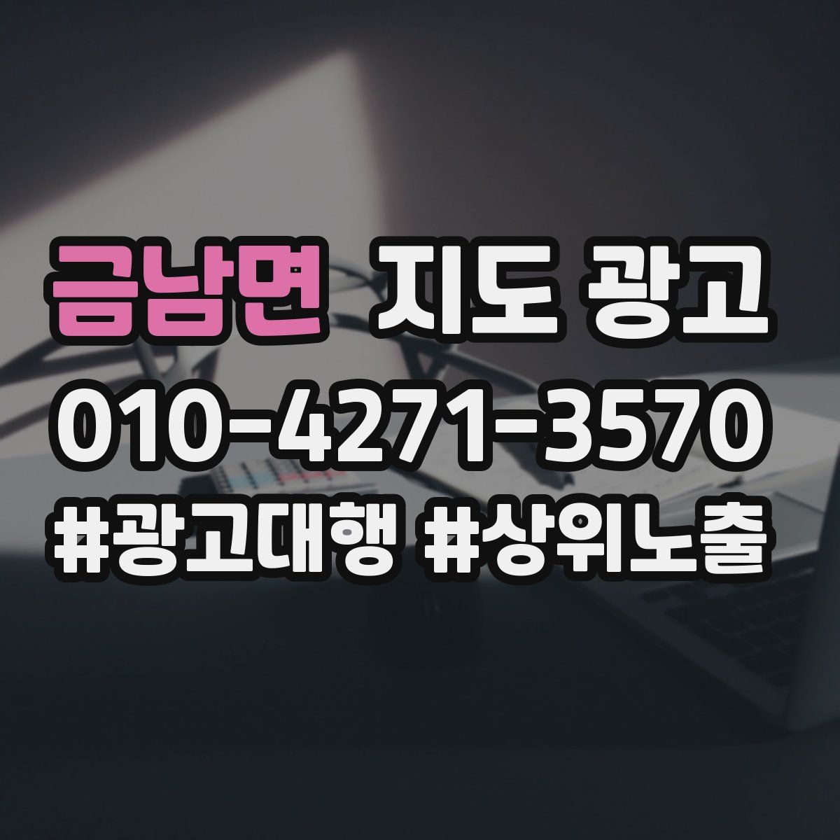 금남면 지도 광고