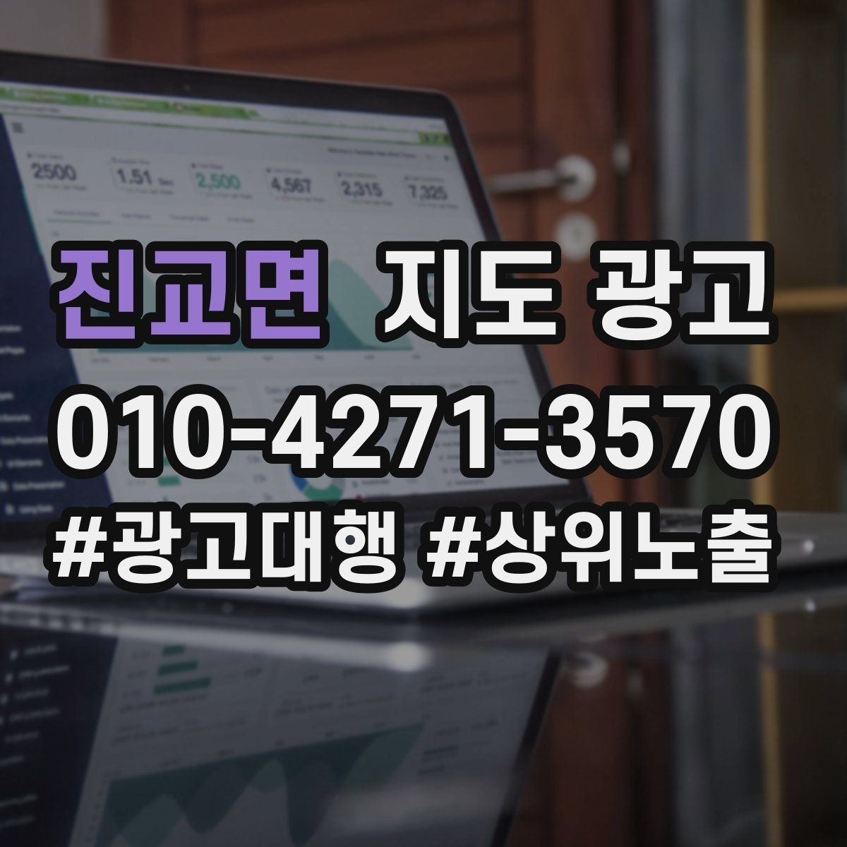 진교면 지도 광고 직원 소개를 넣으면 신뢰가 오르는 경우
