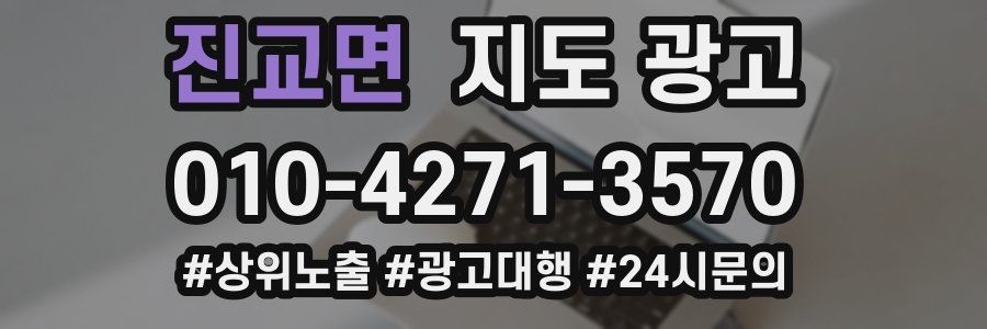 진교면 지도 광고