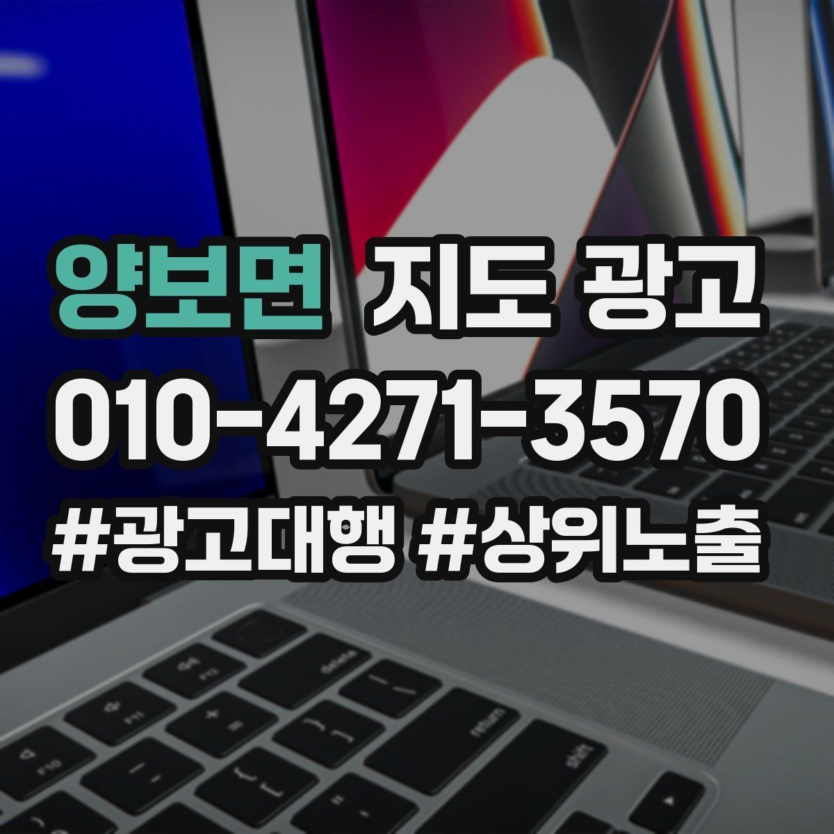 양보면 지도 광고 방문형 업종의 필수 정보 5가지