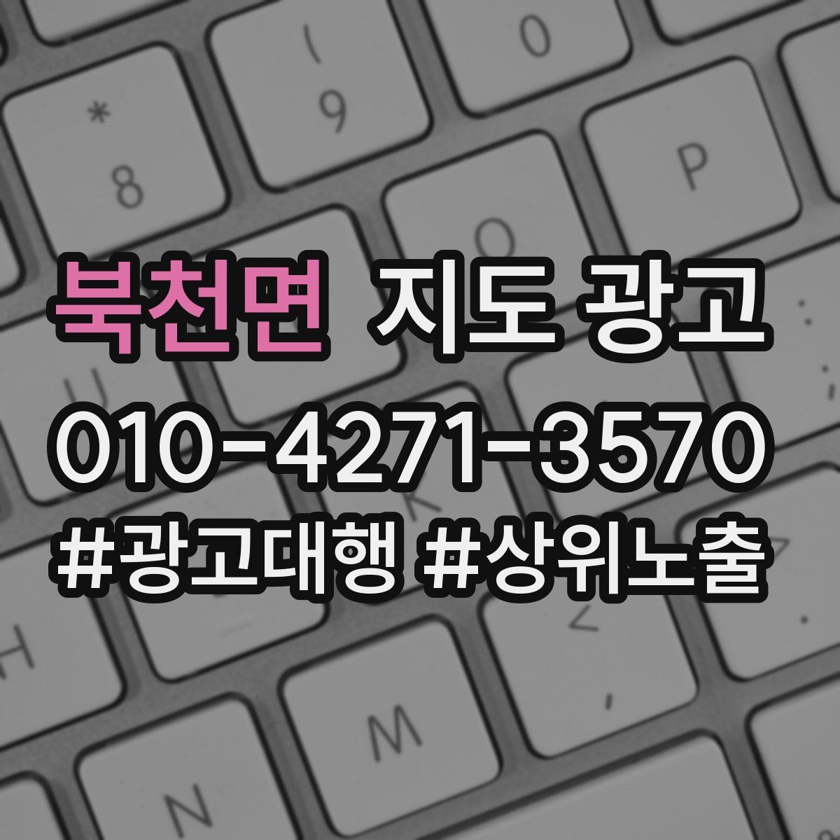 북천면 지도 광고