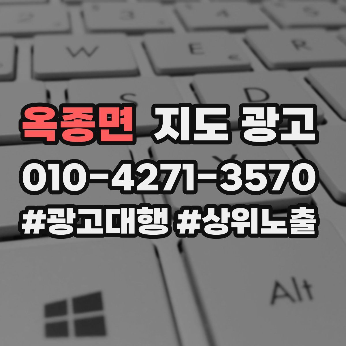 옥종면 지도 광고