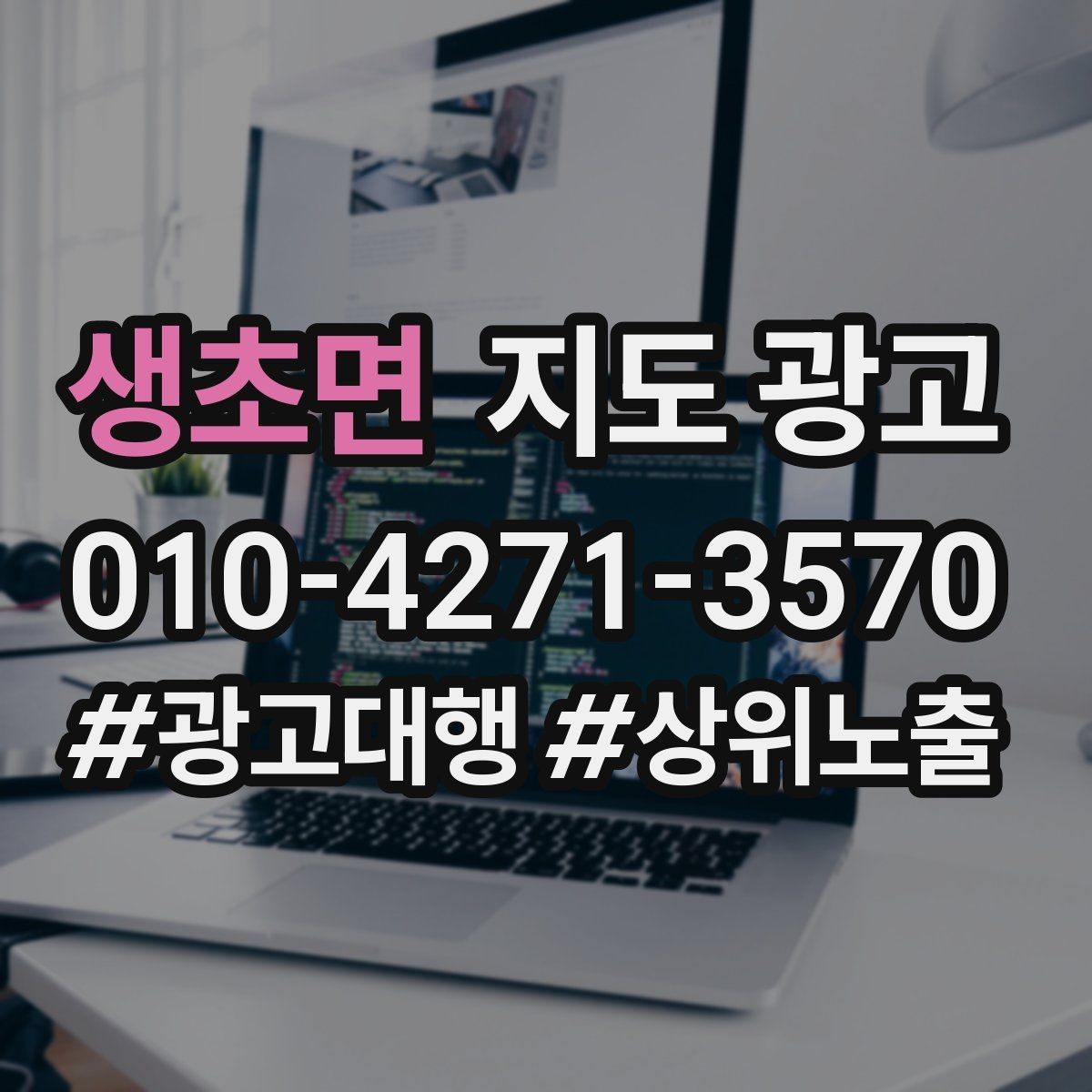 생초면 지도 광고 과장 표현 없이도 설득되는 소개글 쓰기