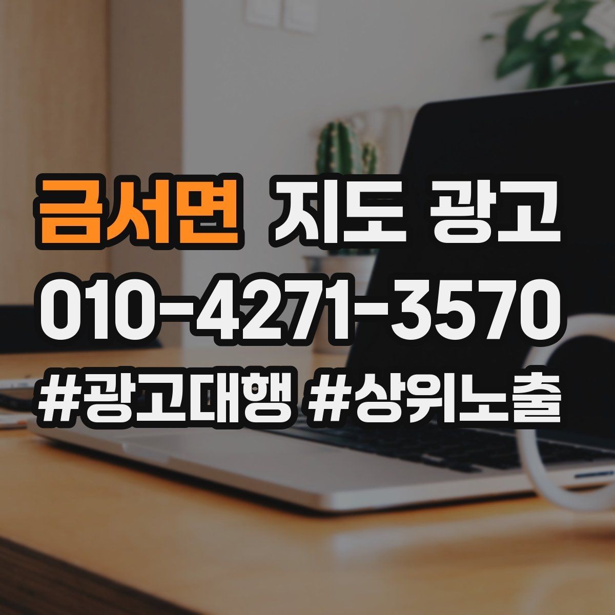 금서면 지도 광고 메뉴 가격 노출을 정리해야 하는 이유