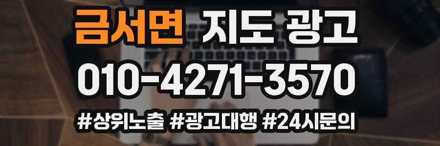 금서면 지도 광고