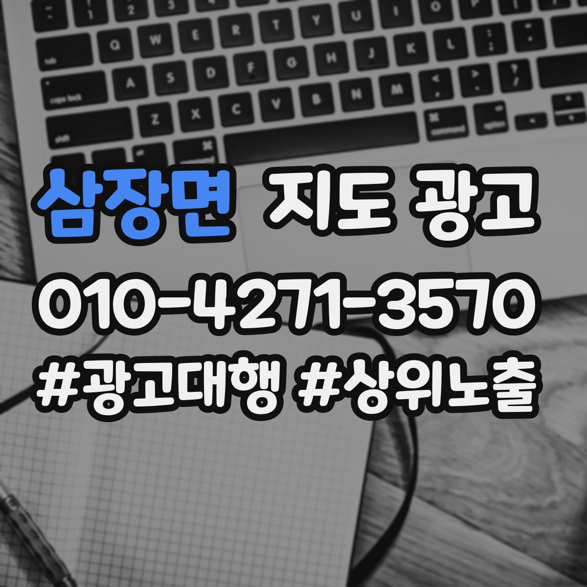 삼장면 지도 광고