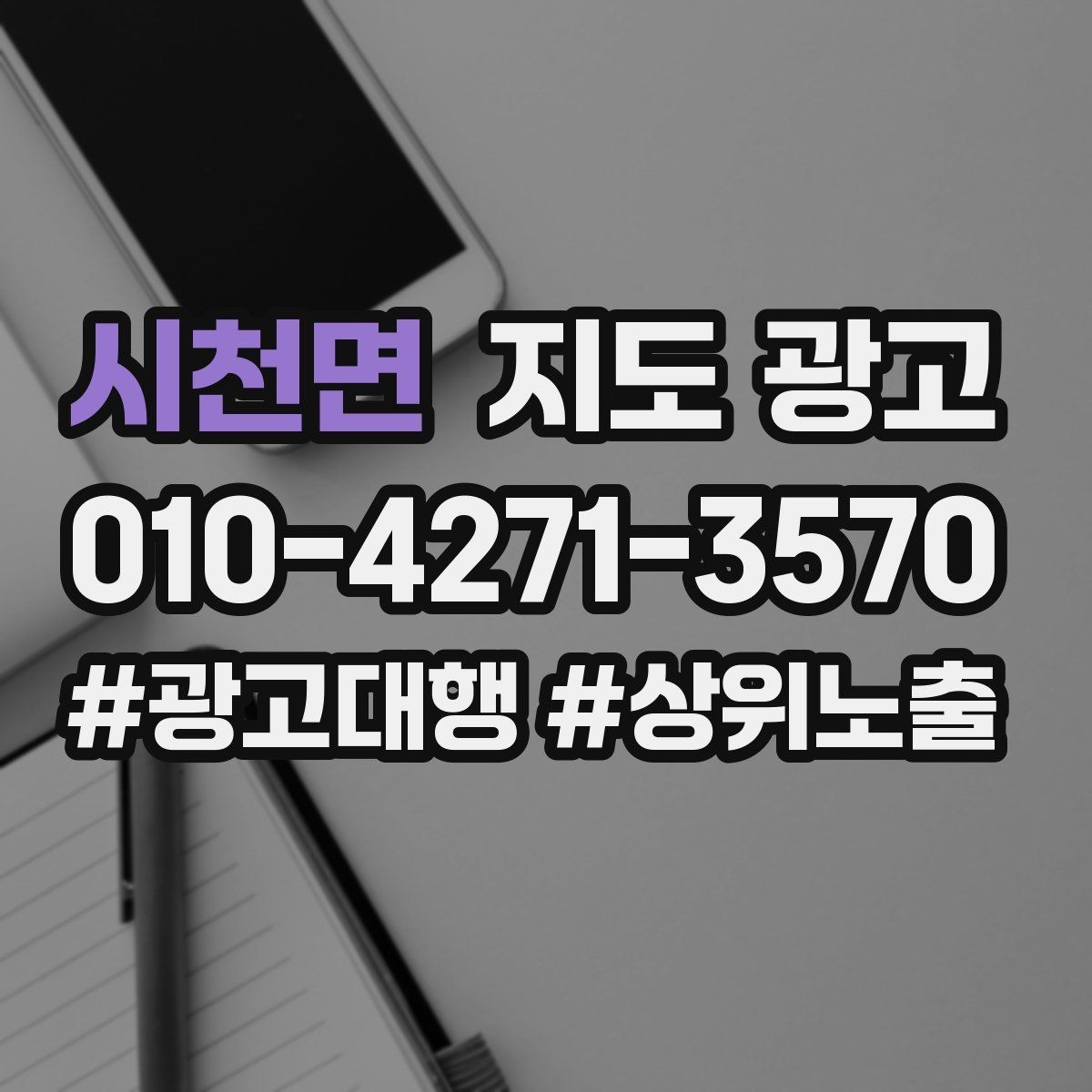 시천면 지도 광고 하루 1번 새소식이 아니라 주기가 중요한 이유
