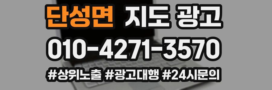 단성면 지도 광고