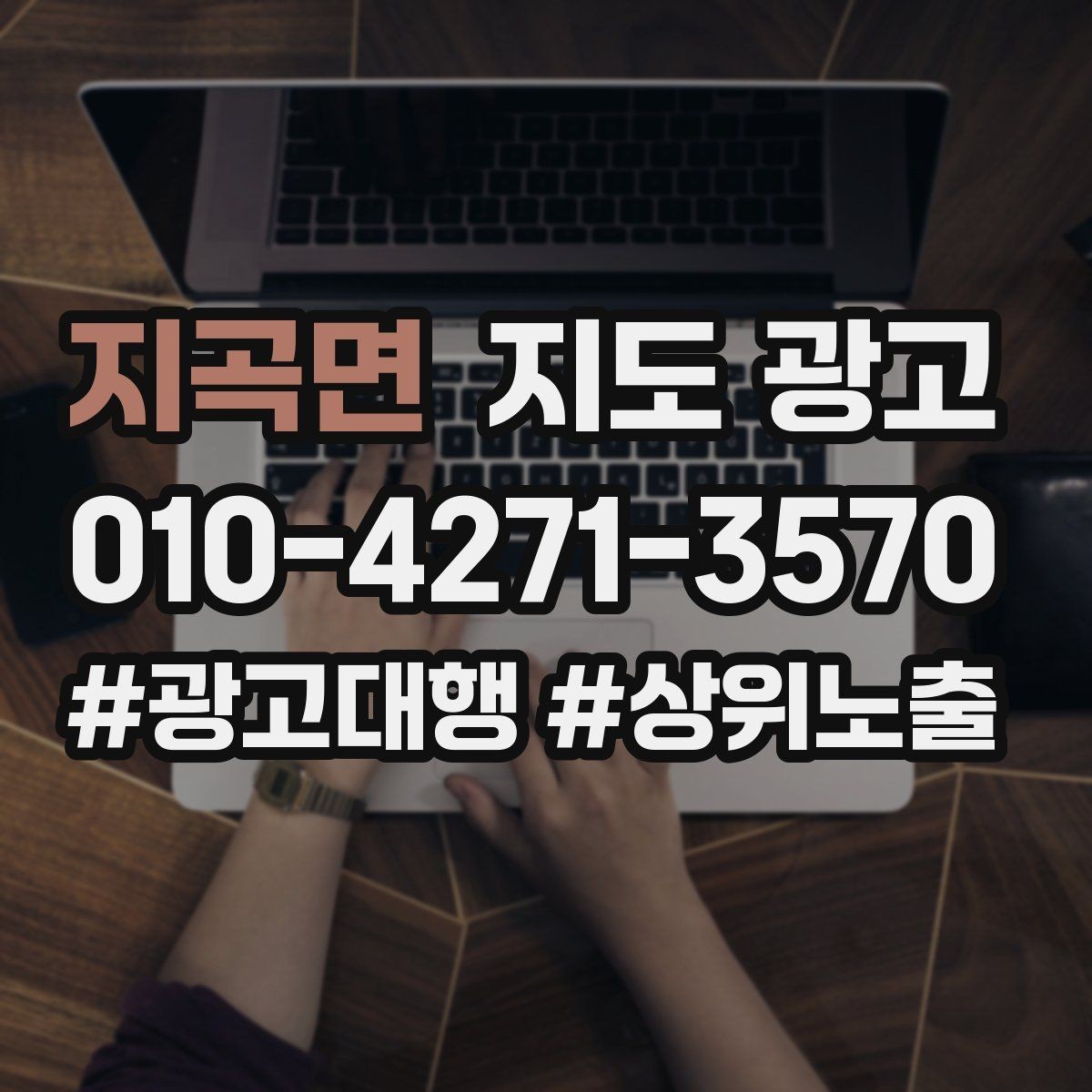 지곡면 지도 광고 비수기에도 문의를 유지하는 운영