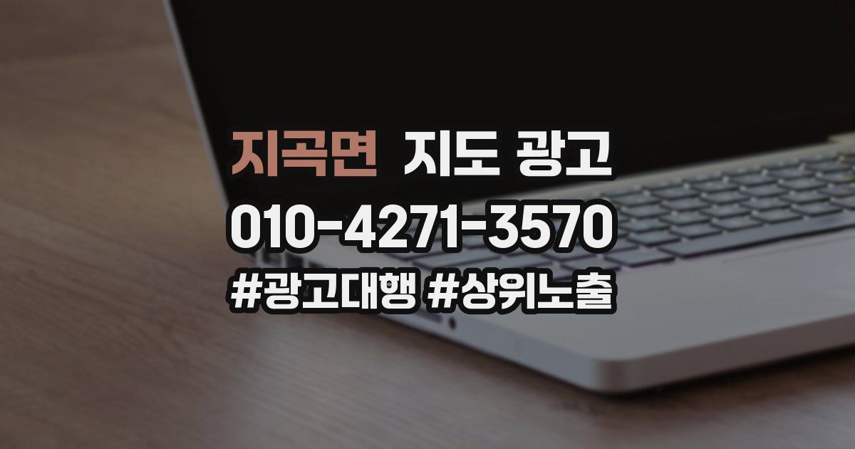 지곡면 지도 광고