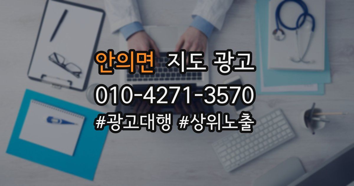 안의면 지도 광고