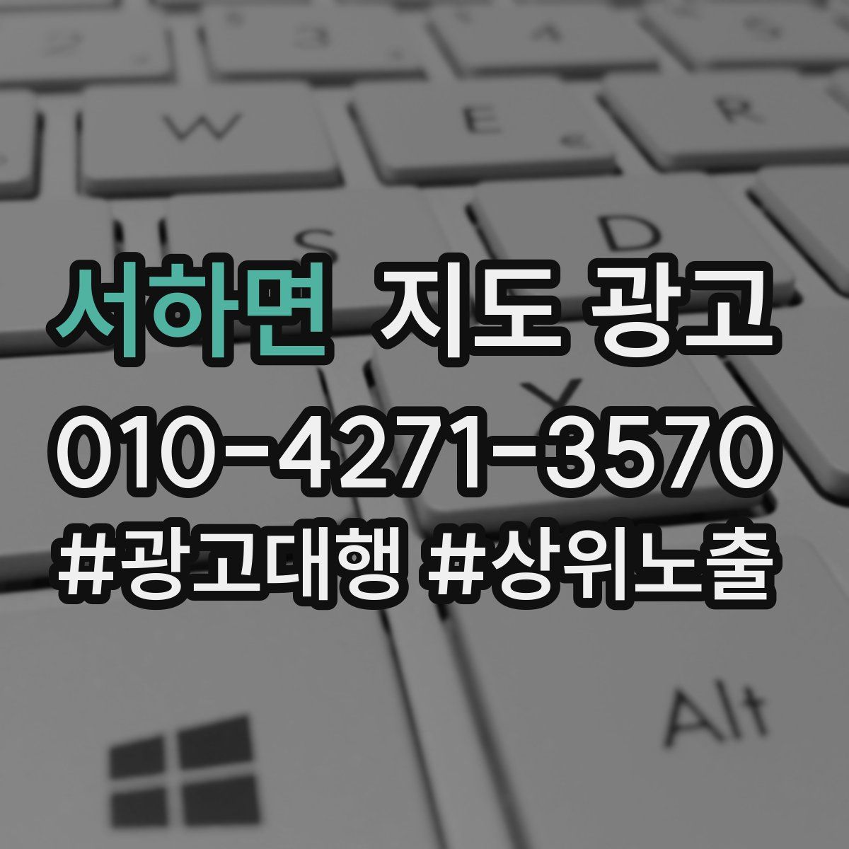 서하면 지도 광고