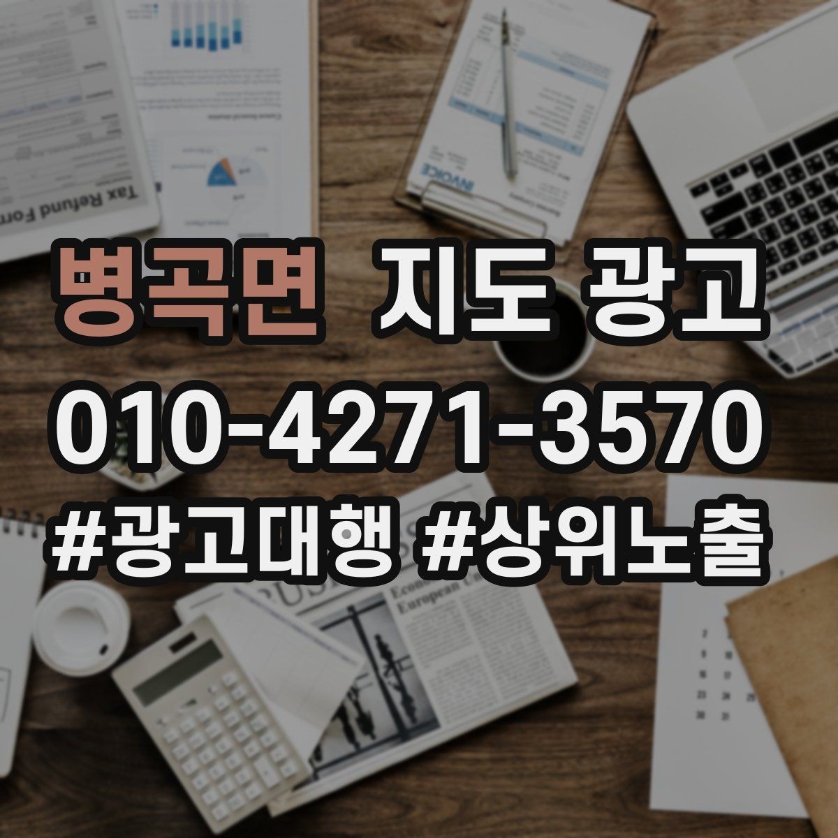 병곡면 지도 광고 대기시간 안내로 불만을 줄이는 방법
