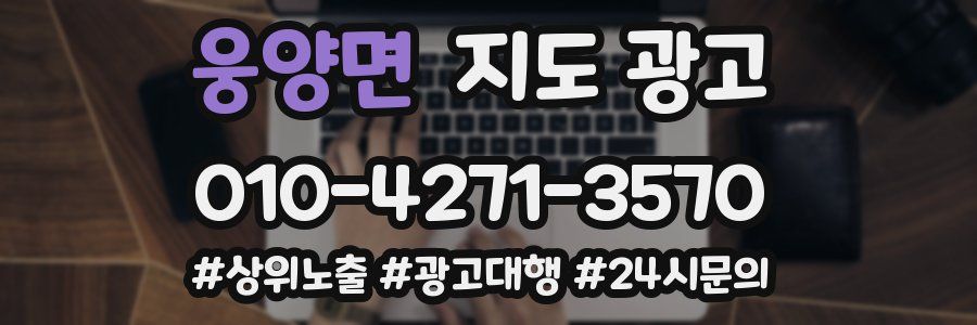 웅양면 지도 광고