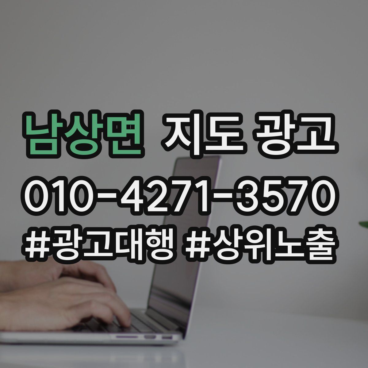 남상면 지도 광고