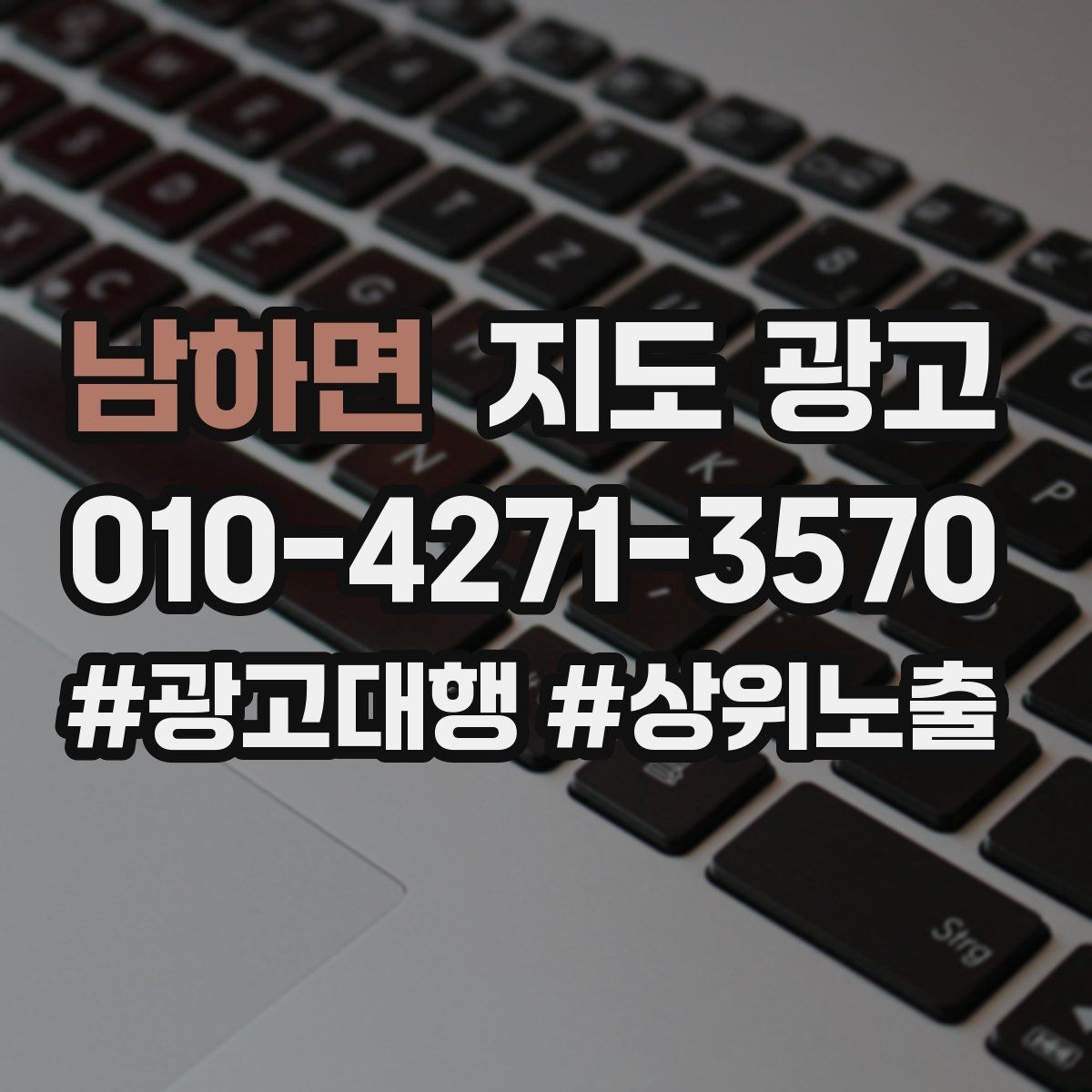 남하면 지도 광고 상담비가 있는 업종의 신뢰 안내 문장