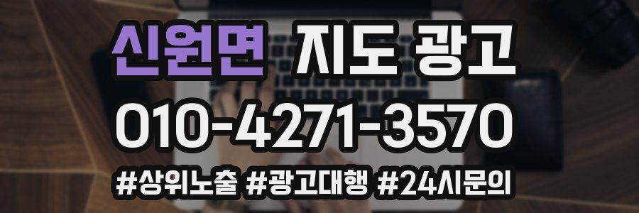 신원면 지도 광고