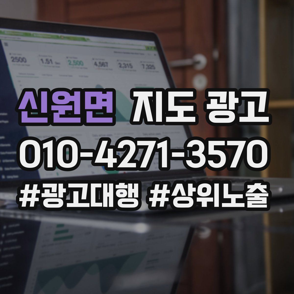 신원면 지도 광고
