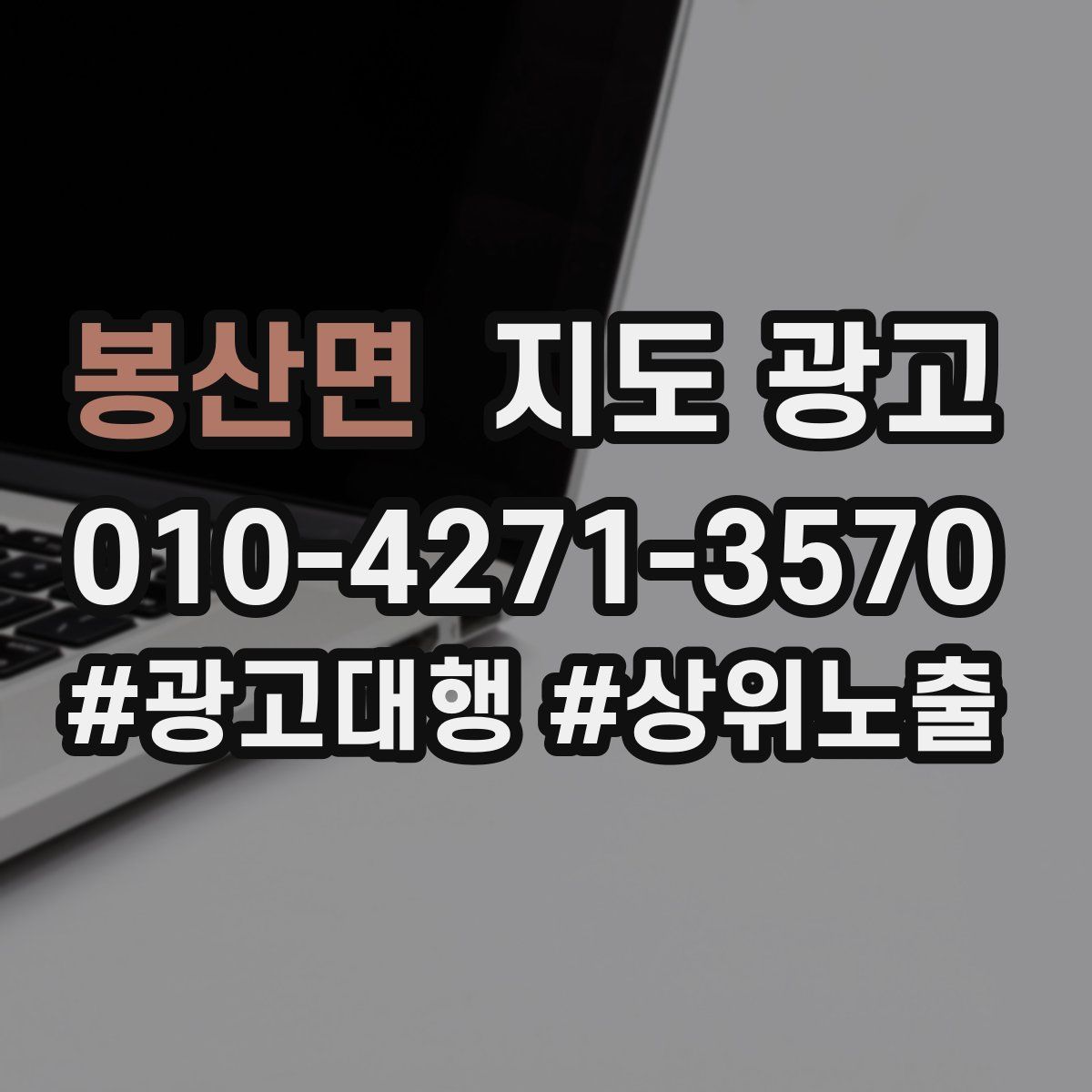 봉산면 지도 광고