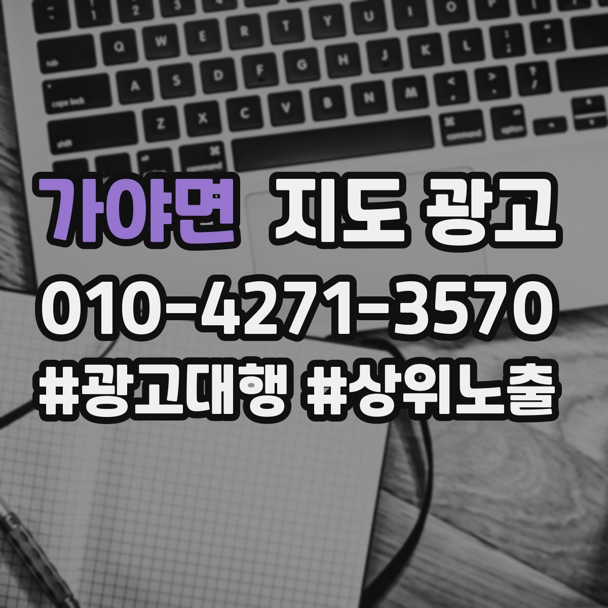 가야면 지도 광고