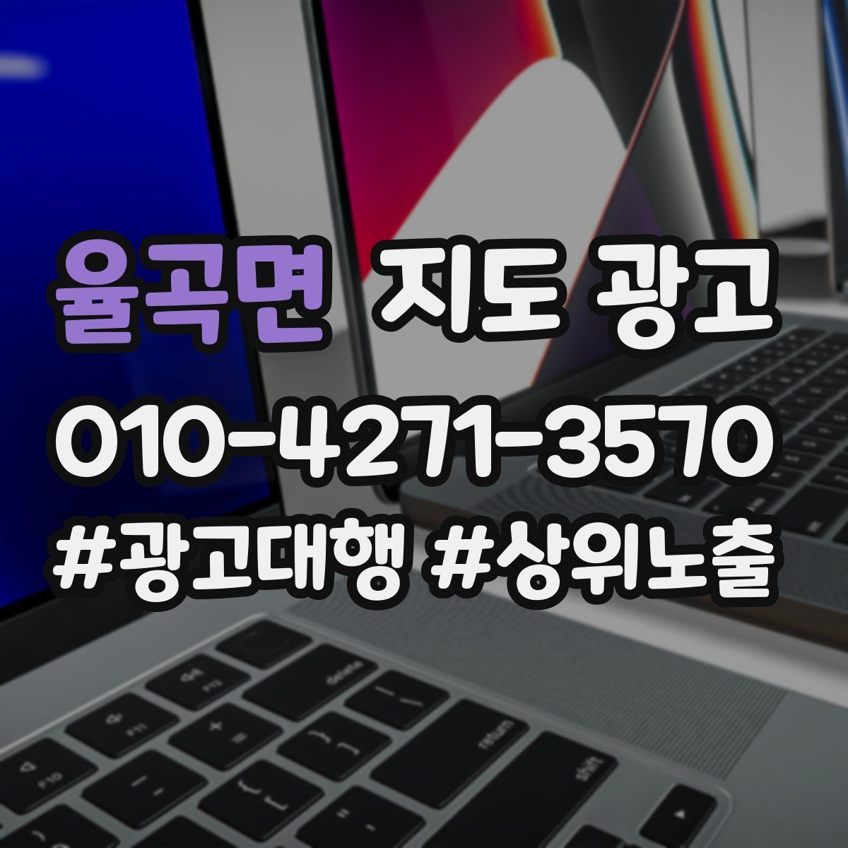 율곡면 지도 광고
