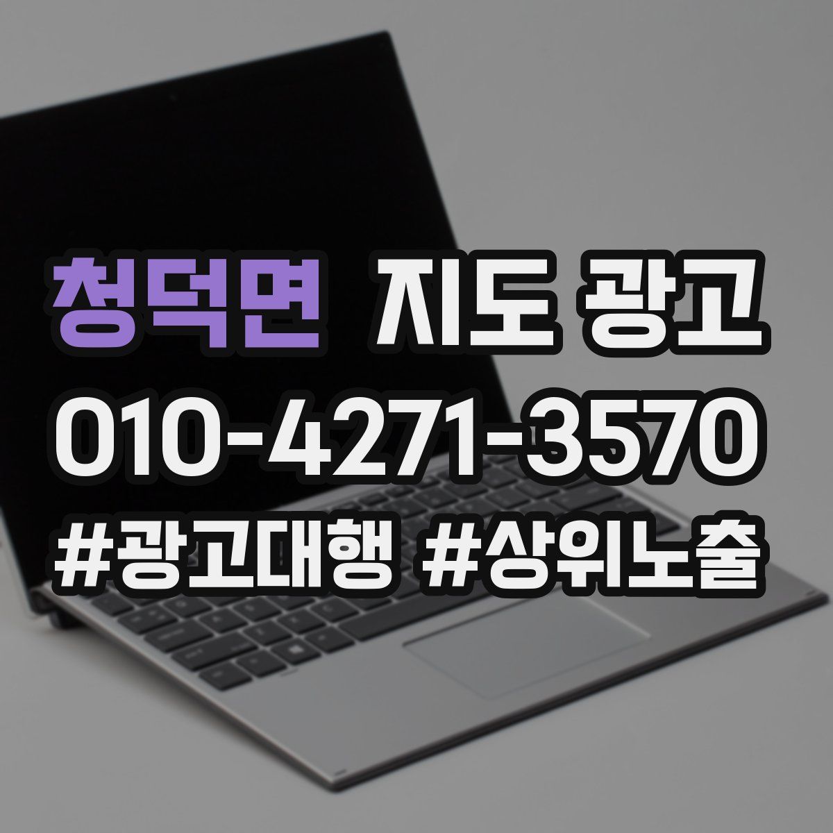 청덕면 지도 광고