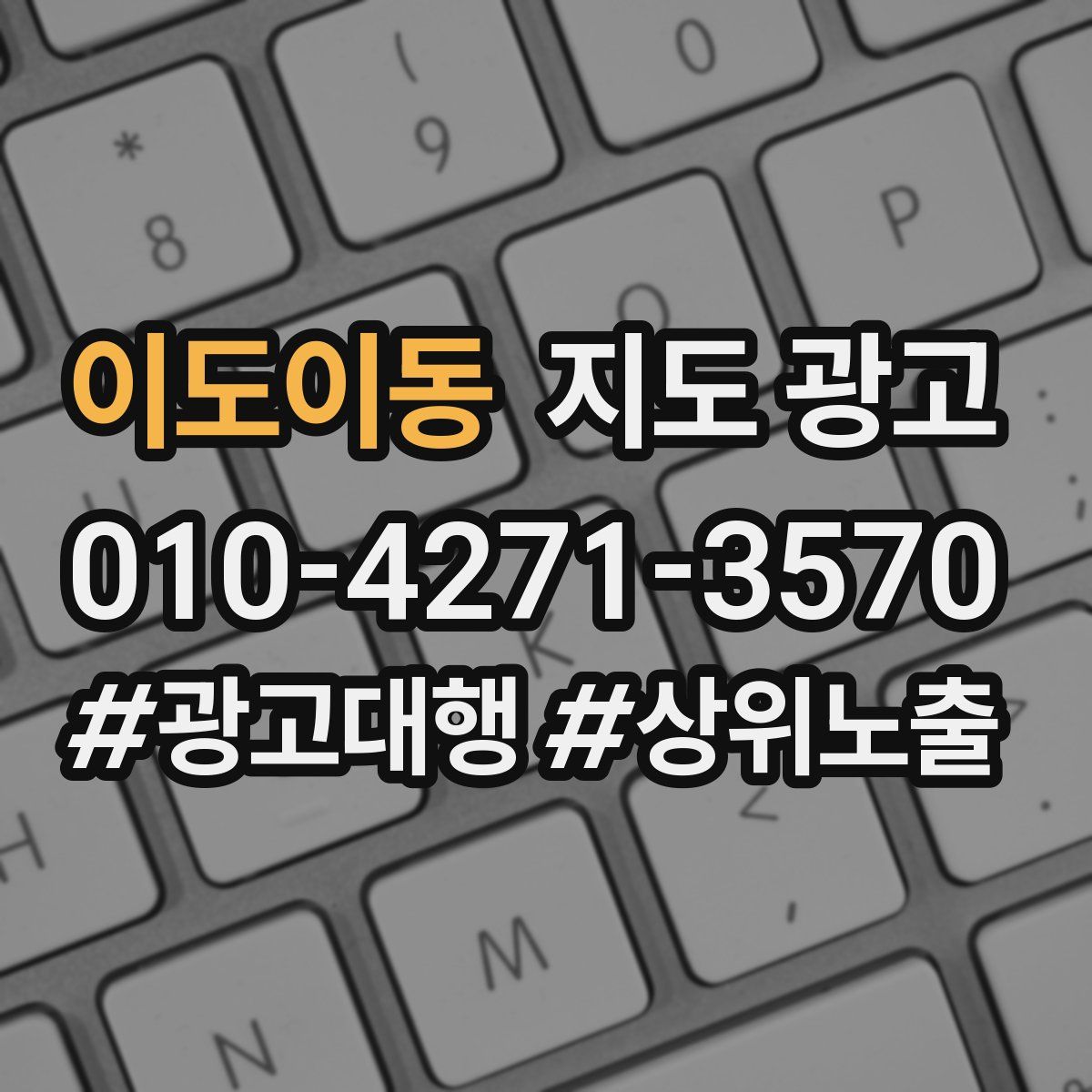 이도이동 지도 광고