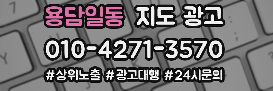 용담일동 지도 광고