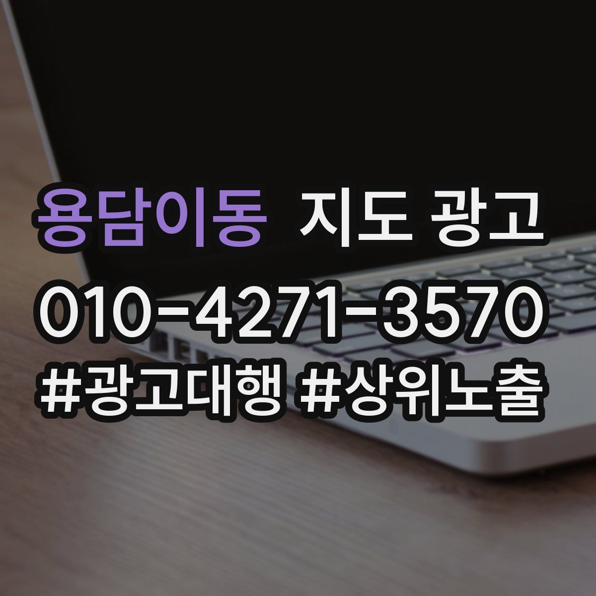 용담이동 지도 광고