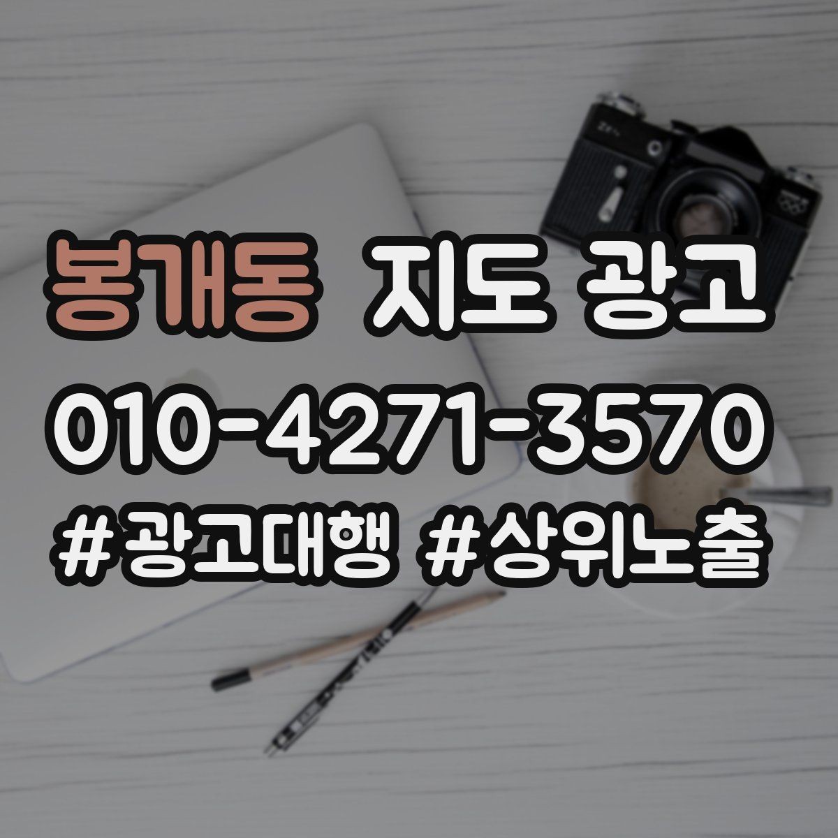봉개동 지도 광고 외부 채널에서 유입된 고객을 잡는 프로필 구성