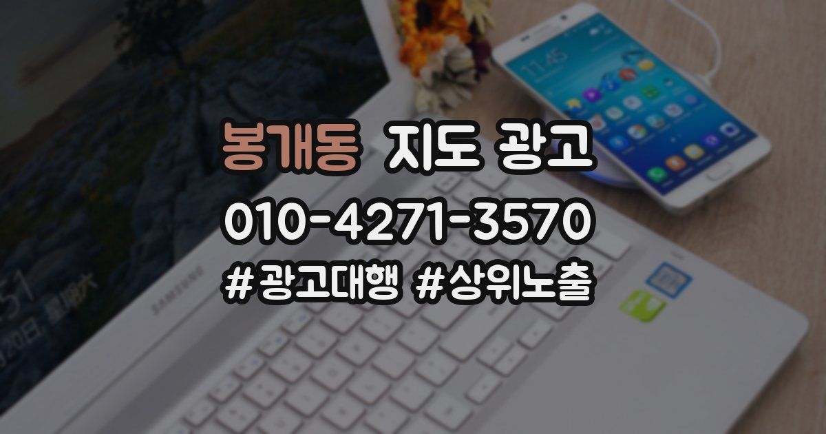 봉개동 지도 광고