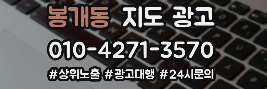 봉개동 지도 광고