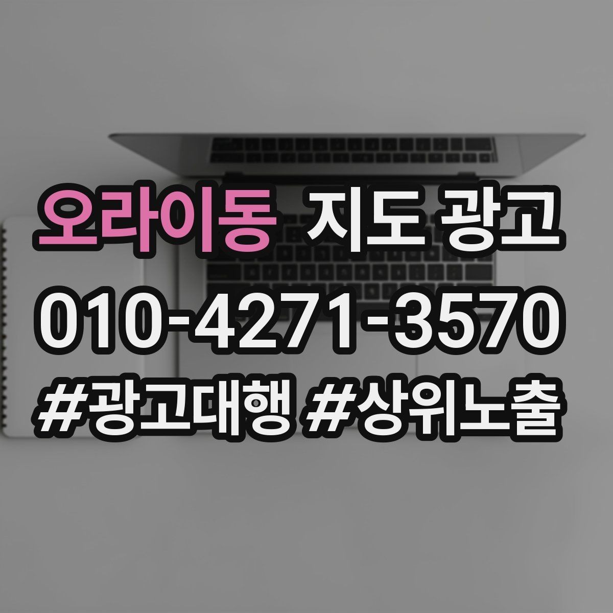 오라이동 지도 광고 지역 키워드 선택이 어려울 때 기준