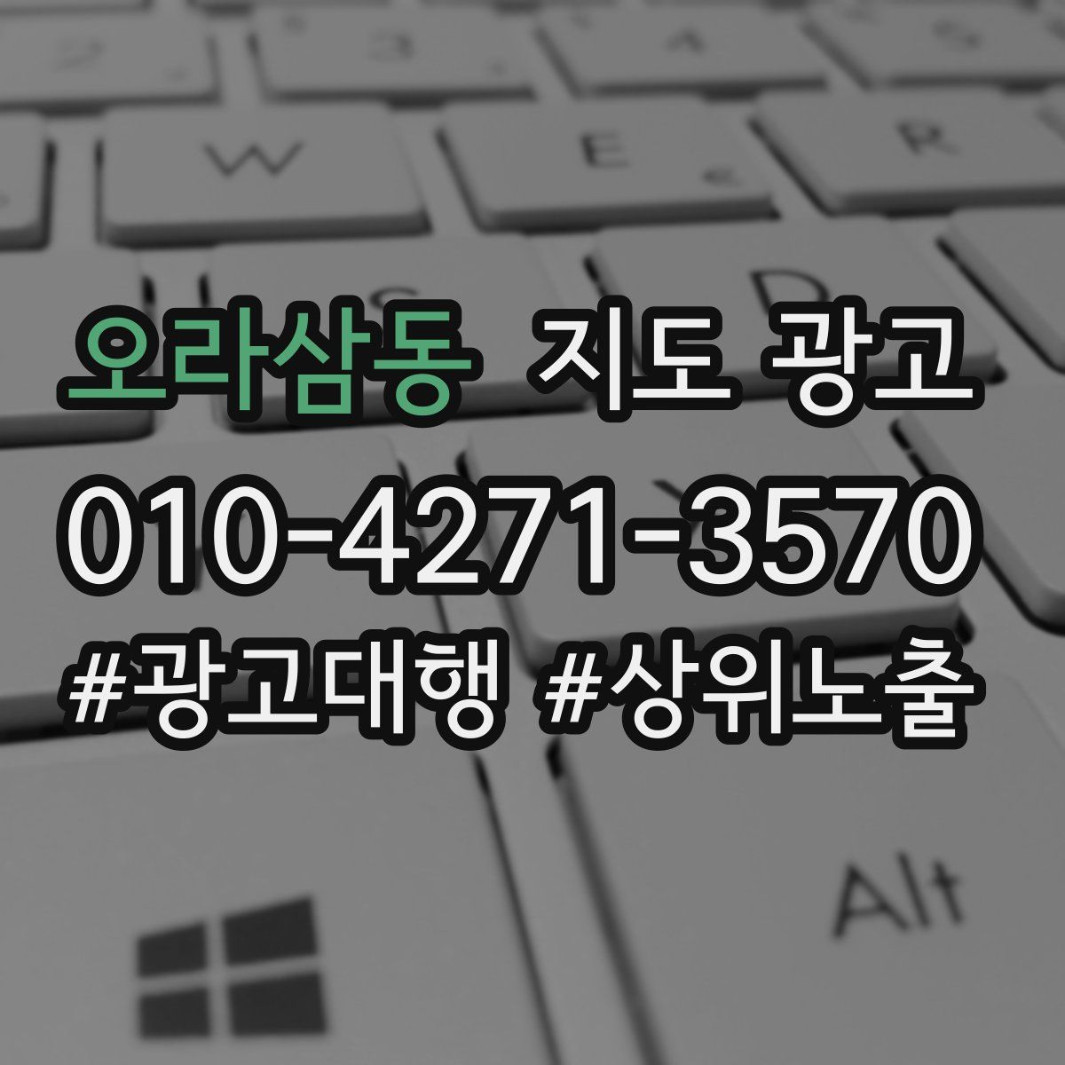 오라삼동 지도 광고