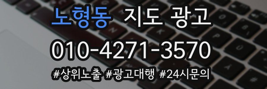 노형동 지도 광고